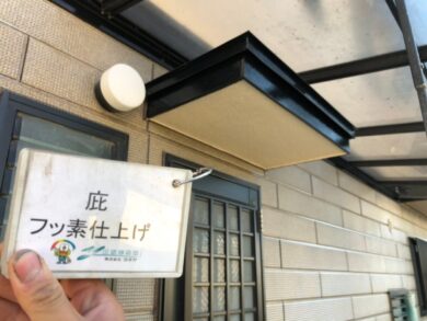 奈良北葛城郡広陵町I様　外壁塗装・屋根塗装・防水工事 庇フッ素仕上げ