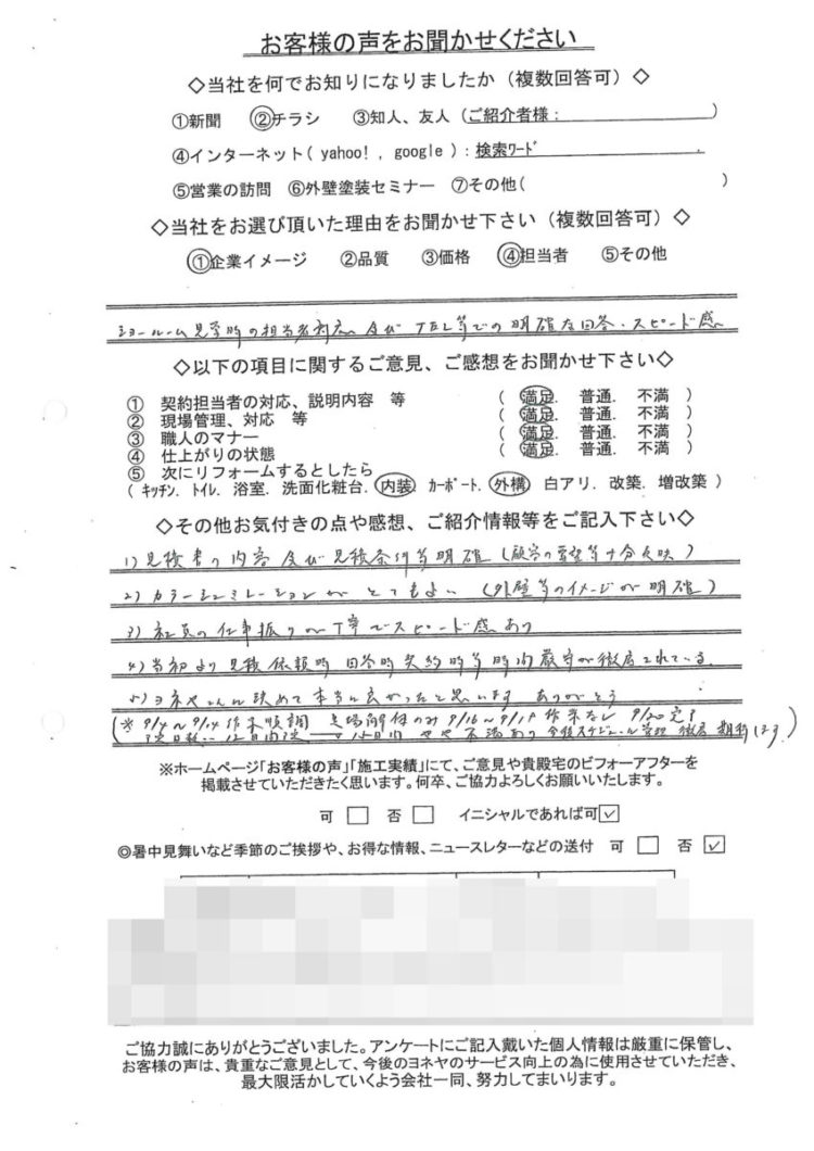 奈良北葛城郡河合町S様邸 施工後の写真