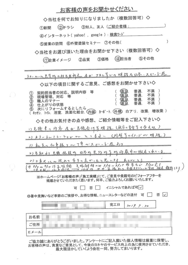 奈良県北葛城郡Ｓ様邸　外壁塗装工事 施工後の写真