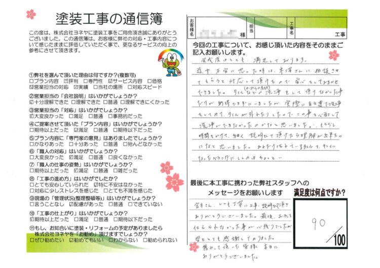 奈良北葛城郡上牧町M様邸　外壁塗装・屋根塗装・防水工事 施工後の写真