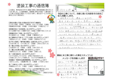 奈良県北葛城郡上牧町M様邸 外壁塗装・屋根塗装・防水工事 奈良県北葛城郡上牧町M様邸 外壁塗装・屋根塗装・防水工事