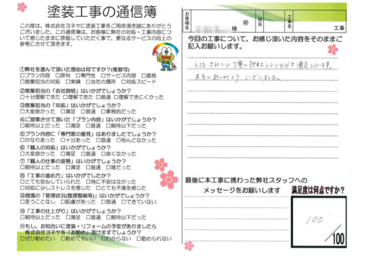 奈良県葛城市八川N様邸　外壁塗装・防水工事