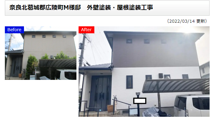 奈良の外壁塗装・屋根塗装は実績No.1安心のヨネヤの施工事例