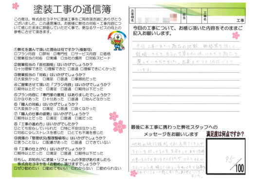奈良県生駒市小平尾町N様邸 外壁塗装・屋根塗装・防水工事のお客様の声