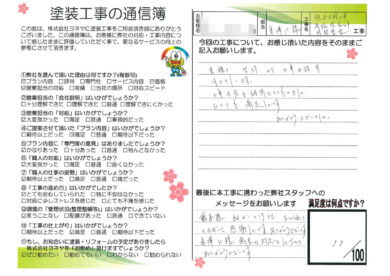 奈良の外壁塗装・屋根塗装は実績No.1安心のヨネヤのプレミアムルーフシリコン