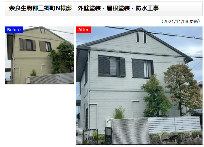 奈良の外壁塗装・屋根塗装は実績No.1安心のヨネヤの施工事例