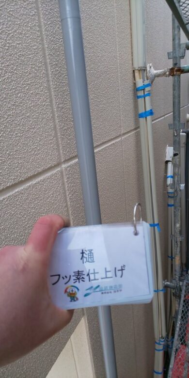奈良香芝市M様　外壁塗装工事 樋フッ素仕上げ