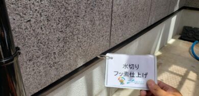 奈良大和高田市O様邸　外壁塗装・屋根塗装・防水工事 水切りフッ素仕上げ