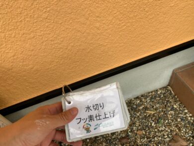 奈良北葛城郡王寺町S様邸　外壁塗装・防水工事 水切りフッ素仕上げ