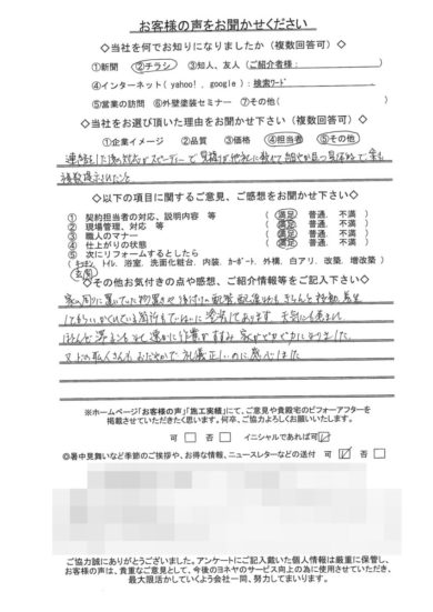 奈良北葛城郡王寺町T様邸のお客様の声