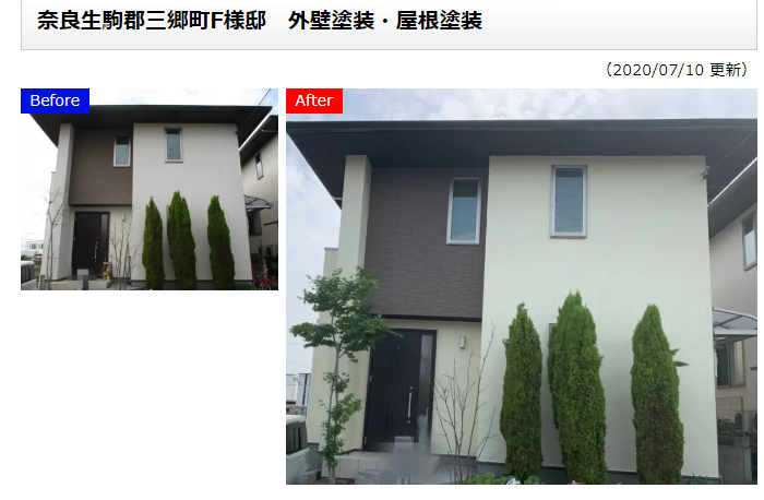 奈良の外壁塗装・屋根塗装は実績No.1安心のヨネヤの施工事例