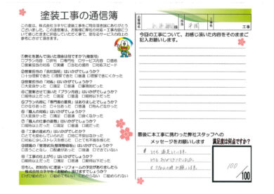 奈良県香芝市Y様邸 外壁塗装工事 奈良県香芝市Y様邸 外壁塗装工事