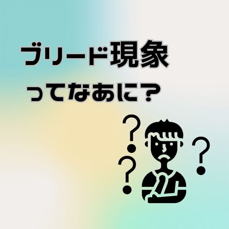奈良の香芝市の株式会社ヨネヤの外壁塗装と屋根塗装のブリード現象