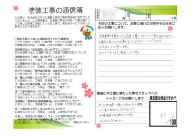 奈良香芝市H様邸 外壁塗装・防水工事のお客様の声