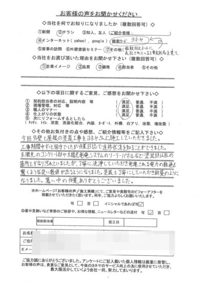 奈良香芝市N様のお客様の声