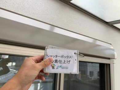 奈良香芝市H様邸　外壁塗装・防水工事 シャッターボックスフッ素仕上げ