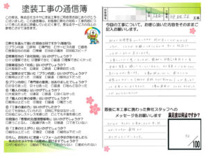 奈良県香芝市Y様邸 外壁塗装・屋根塗装工事 奈良県香芝市Y様邸 外壁塗装・屋根塗装工事
