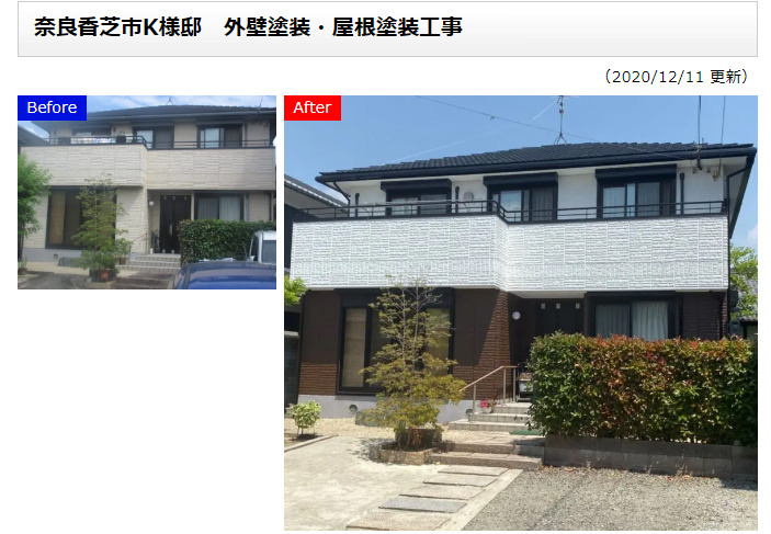 奈良の外壁塗装・屋根塗装は実績No.1安心のヨネヤの施工事例