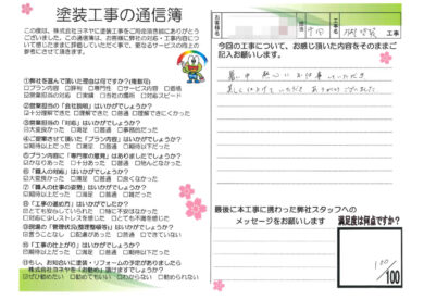奈良県葛城市H様邸 外壁塗装工事のお客様の声