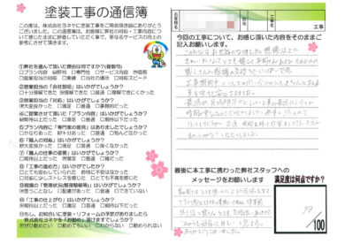 奈良県香芝市T様邸 外壁塗装工事のお客様の声