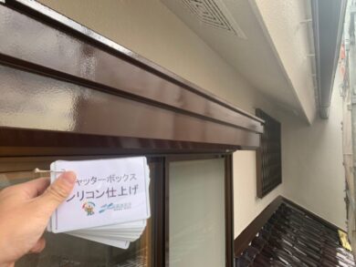 奈良県生駒郡三郷町N様　外壁塗装工事 シャッターボックスシリコン仕上げ