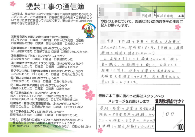 奈良県香芝市S様邸　外壁塗装・屋根塗装・防水工事 施工後の写真