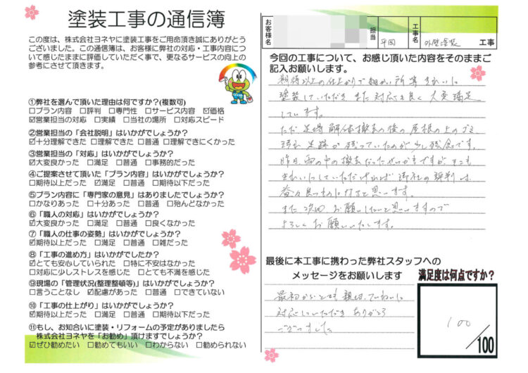 奈良県北葛城郡上牧町M様邸　外壁塗装工事 施工後の写真