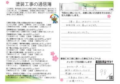 奈良県北葛城郡広陵町A様邸 外壁塗装・屋根塗装工事のお客様の声