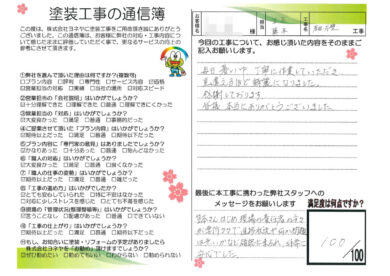 奈良香芝市S様邸 外壁塗装・屋根塗装・防水工事のお客様の声