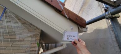 奈良県奈良市I様邸　外壁塗装・屋根塗装・防水工事 錆止め