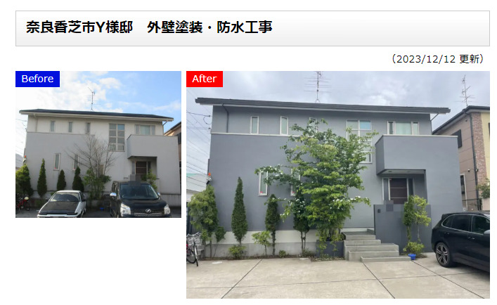 奈良の外壁塗装・屋根塗装は実績No.1安心のヨネヤの施工事例