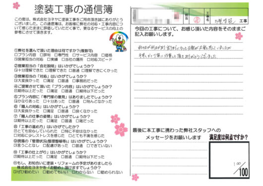 奈良県大和郡山市Ｔ様邸　外壁塗装・屋根塗装工事のお客様の声