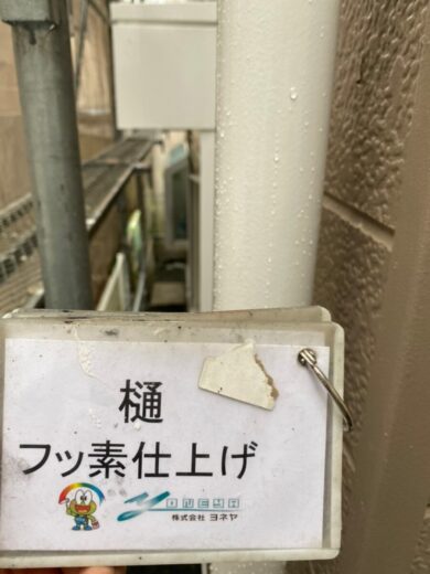奈良香芝市S様邸　外壁塗装・屋根塗装工事 樋フッ素仕上げ
