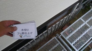 奈良県北葛城郡河合町T様邸　外壁塗装・屋根塗装工事 水切り　フッ素仕上げ