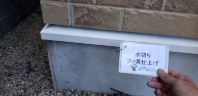 大阪府東大阪市H様邸　外壁塗装 水切りフッ素仕上げ