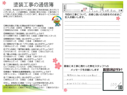 奈良県香芝市K様邸 外壁塗装・屋根塗装工事 奈良県香芝市K様邸 外壁塗装・屋根塗装工事
