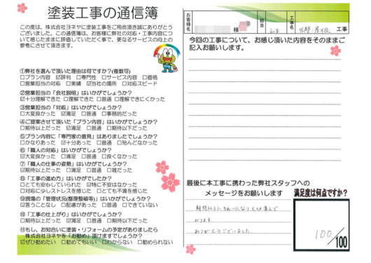 奈良県香芝市K様邸 外壁塗装・屋根塗装工事のお客様の声