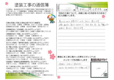 奈良大和高田市Y様邸　外壁塗装工事のお客様の声
