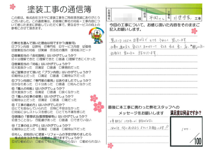 奈良大和高田市Y様邸　外壁塗装工事 施工後の写真