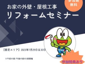 塗装でお悩みの方も！屋根リフォームでお困りの方も！正しい知識で適切な塗装を！