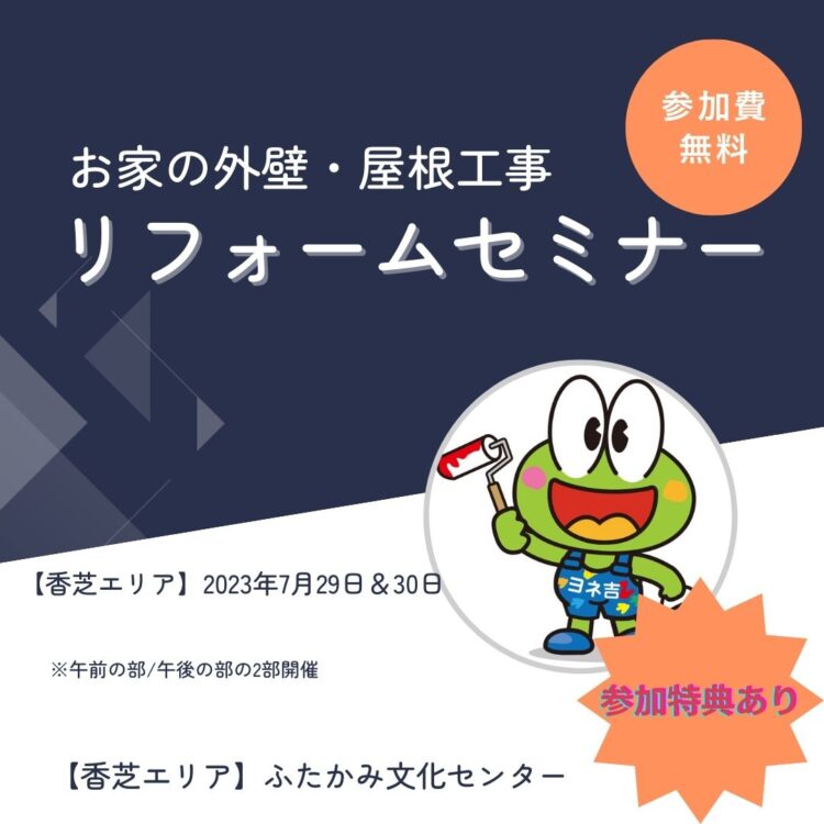 奈良の香芝市の株式会社ヨネヤの外壁塗装と屋根塗装の勉強会