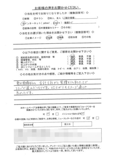 奈良生駒郡三郷町K様邸のお客様の声
