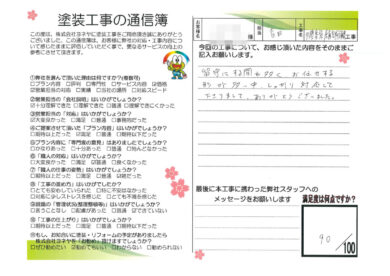 奈良北葛城郡上牧町Y様邸 外壁塗装・防水工事のお客様の声