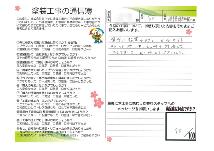 奈良北葛城郡上牧町Y様邸　外壁塗装・防水工事 施工後の写真