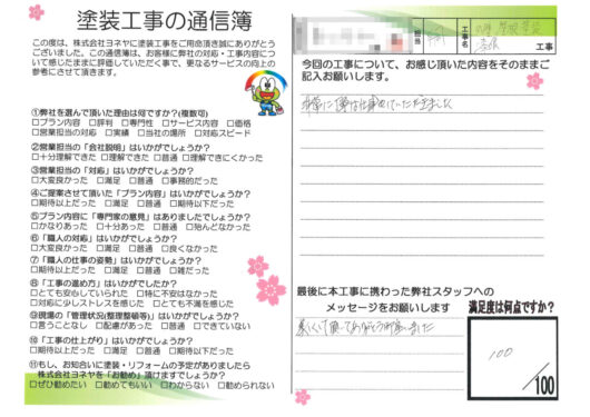 奈良県吉野郡吉野町Ｍ様邸　外壁塗装・屋根塗装工事のお客様の声