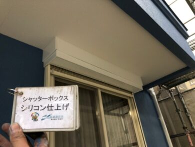 奈良香芝市K様邸　外壁塗装・屋根塗装・防水工事 シャッターボックスシリコン仕上げ