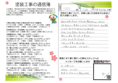 奈良大和高田市K様邸　外壁塗装・屋根塗装工事のお客様の声