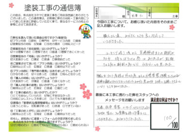 奈良大和高田市F様邸　外壁塗装・防水工事のお客様の声