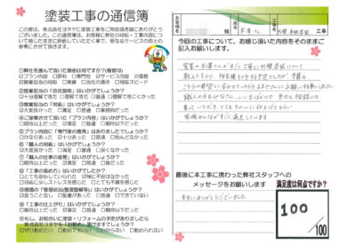 奈良北葛城郡広陵町O様邸 外壁塗装・屋根塗装工事のお客様の声