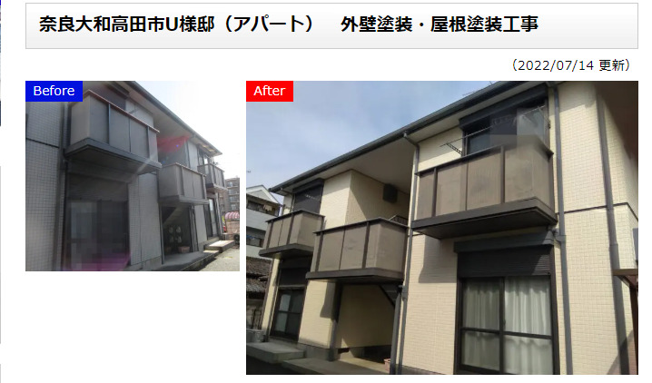 奈良の外壁塗装・屋根塗装は実績No.1安心のヨネヤの施工事例